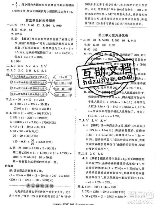2019秋冀教版王朝霞培优100分六年级数学上册答案 2019秋冀教版王朝霞培优100分六年级数学上册答案