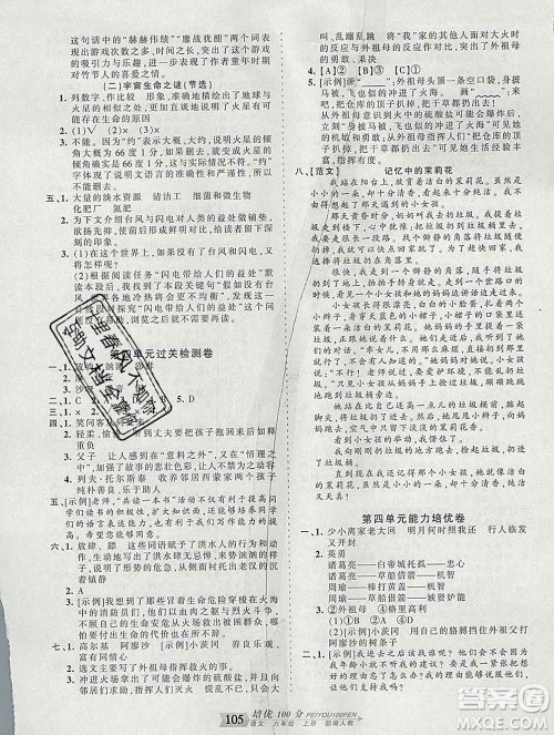 2019秋人教版王朝霞培优100分六年级语文上册答案