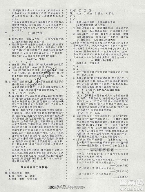 2019秋人教版王朝霞培优100分六年级语文上册答案