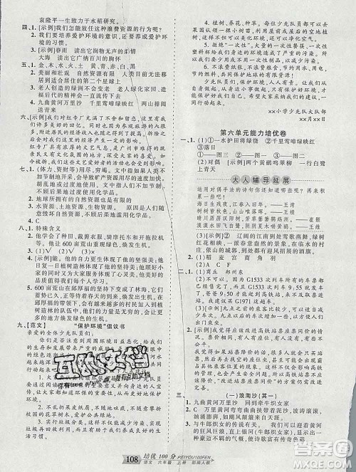 2019秋人教版王朝霞培优100分六年级语文上册答案