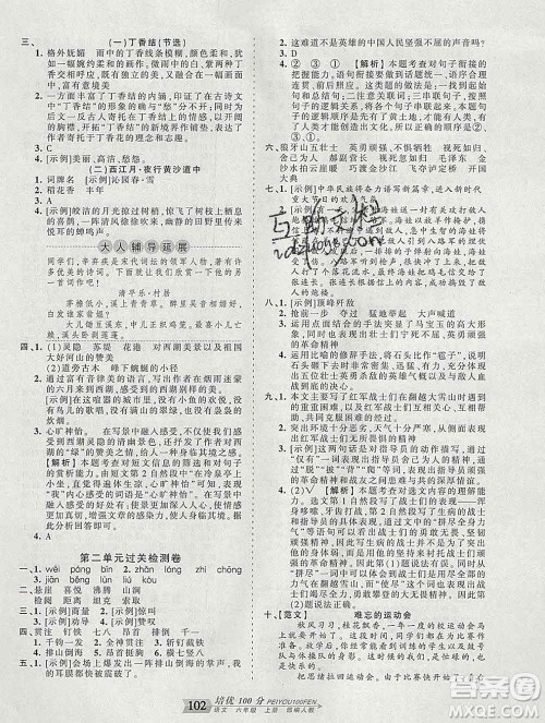 2019秋人教版王朝霞培优100分六年级语文上册答案