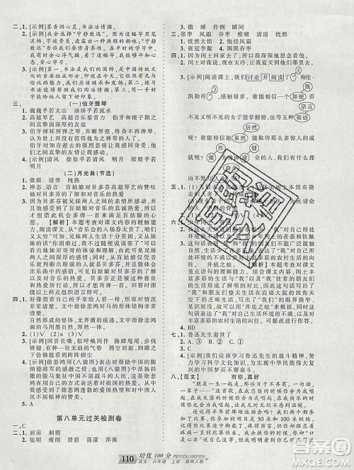 2019秋人教版王朝霞培优100分六年级语文上册答案