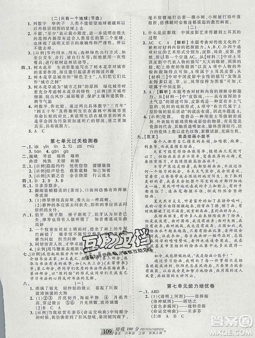 2019秋人教版王朝霞培优100分六年级语文上册答案