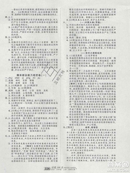 2019秋人教版王朝霞培优100分六年级语文上册答案