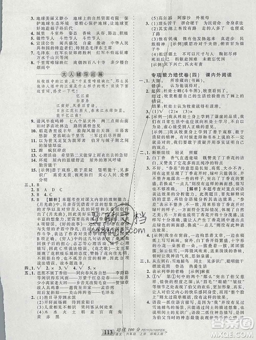 2019秋人教版王朝霞培优100分六年级语文上册答案