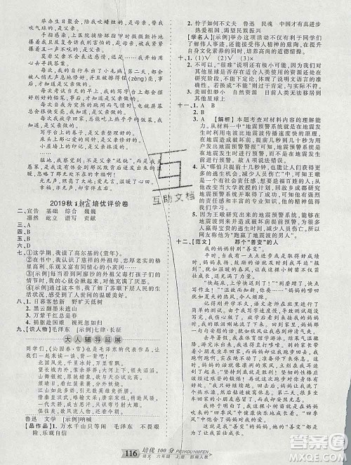 2019秋人教版王朝霞培优100分六年级语文上册答案