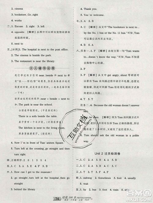 2019秋人教版王朝霞培优100分六年级英语上册答案 2019秋人教版王朝霞培优100分六年级英语上册答案