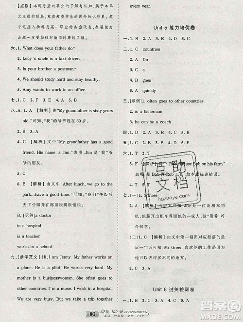 2019秋人教版王朝霞培优100分六年级英语上册答案 2019秋人教版王朝霞培优100分六年级英语上册答案