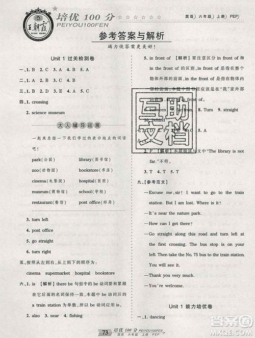 2019秋人教版王朝霞培优100分六年级英语上册答案 2019秋人教版王朝霞培优100分六年级英语上册答案