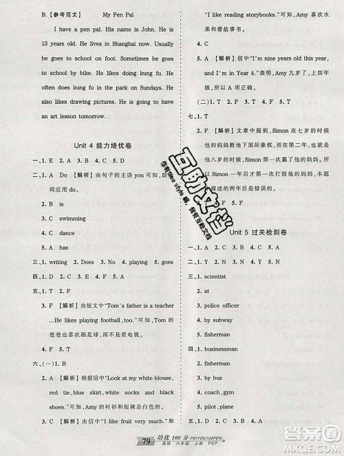 2019秋人教版王朝霞培优100分六年级英语上册答案 2019秋人教版王朝霞培优100分六年级英语上册答案