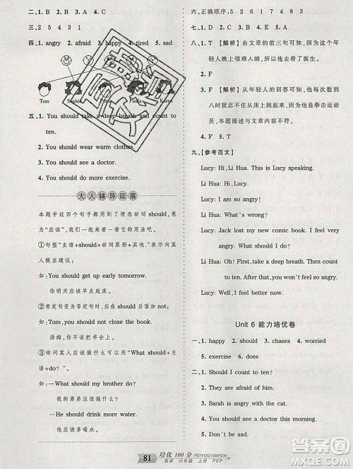 2019秋人教版王朝霞培优100分六年级英语上册答案 2019秋人教版王朝霞培优100分六年级英语上册答案