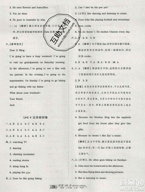 2019秋人教版王朝霞培优100分六年级英语上册答案 2019秋人教版王朝霞培优100分六年级英语上册答案