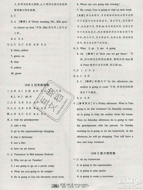 2019秋人教版王朝霞培优100分六年级英语上册答案 2019秋人教版王朝霞培优100分六年级英语上册答案