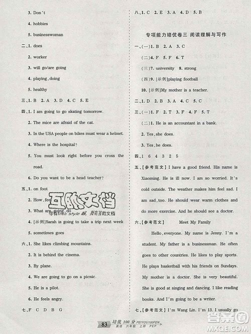 2019秋人教版王朝霞培优100分六年级英语上册答案 2019秋人教版王朝霞培优100分六年级英语上册答案