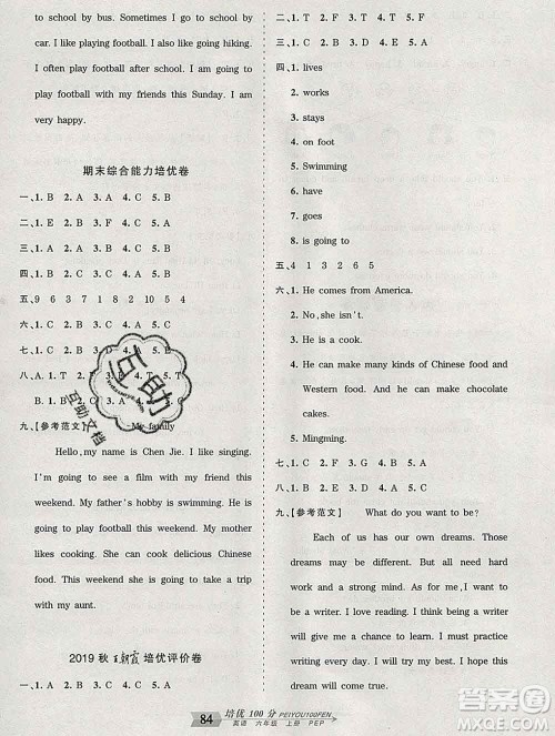 2019秋人教版王朝霞培优100分六年级英语上册答案 2019秋人教版王朝霞培优100分六年级英语上册答案