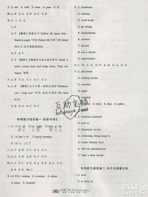 2019秋人教版王朝霞培优100分六年级英语上册答案 2019秋人教版王朝霞培优100分六年级英语上册答案