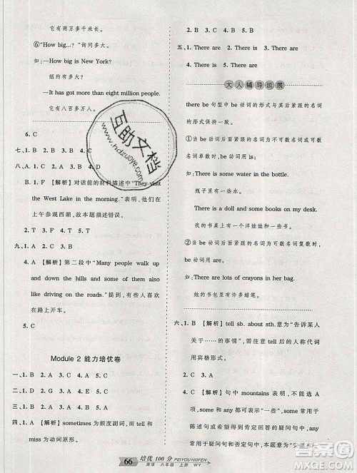 2019秋外研版王朝霞培优100分六年级英语上册答案