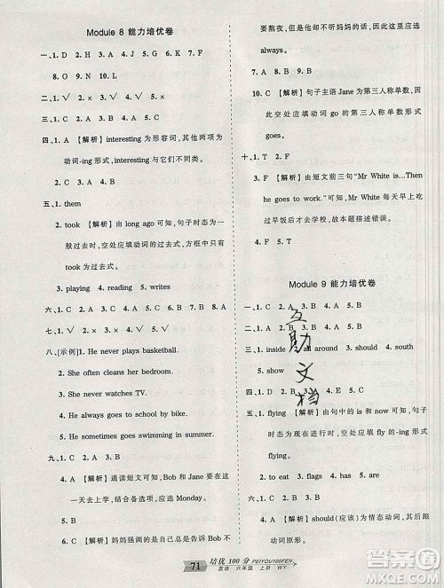 2019秋外研版王朝霞培优100分六年级英语上册答案