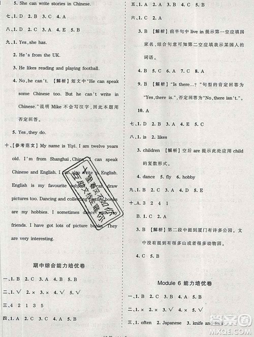 2019秋外研版王朝霞培优100分六年级英语上册答案