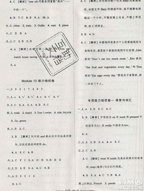 2019秋外研版王朝霞培优100分六年级英语上册答案