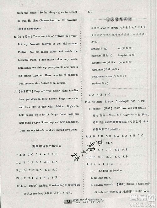 2019秋外研版王朝霞培优100分六年级英语上册答案