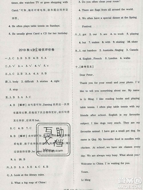 2019秋外研版王朝霞培优100分六年级英语上册答案