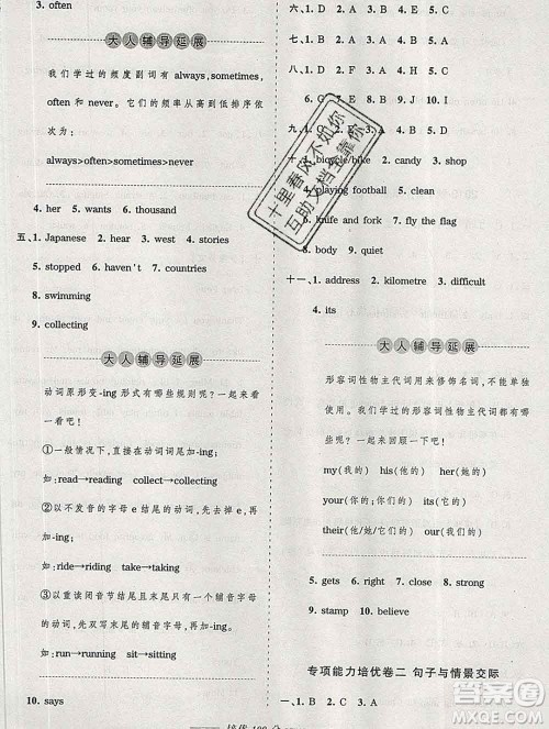 2019秋外研版王朝霞培优100分六年级英语上册答案