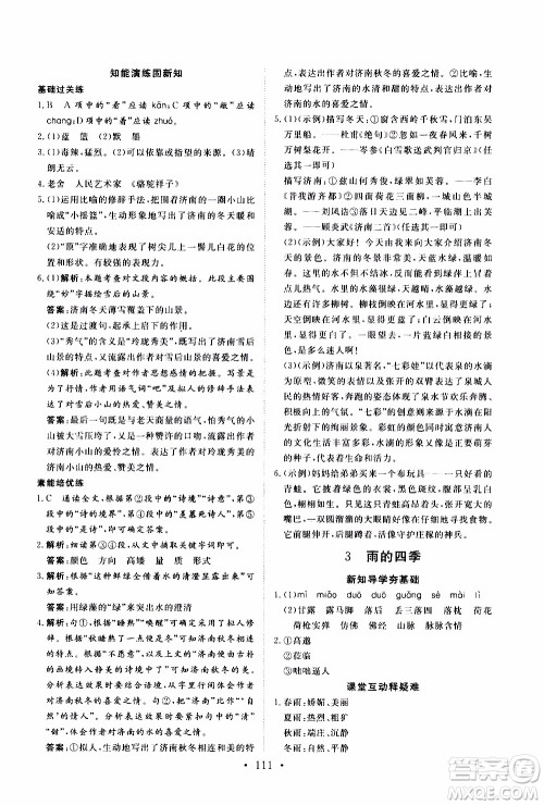 2019年新动力课堂与检测语文七年级上册参考答案 2019年新动力课堂与检测语文七年级上册参考答案