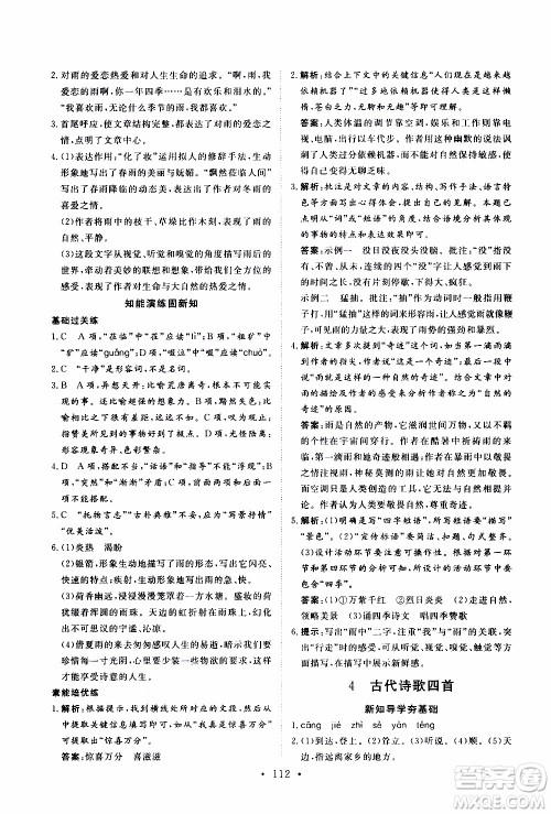 2019年新动力课堂与检测语文七年级上册参考答案 2019年新动力课堂与检测语文七年级上册参考答案