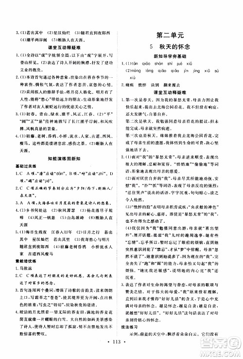 2019年新动力课堂与检测语文七年级上册参考答案 2019年新动力课堂与检测语文七年级上册参考答案