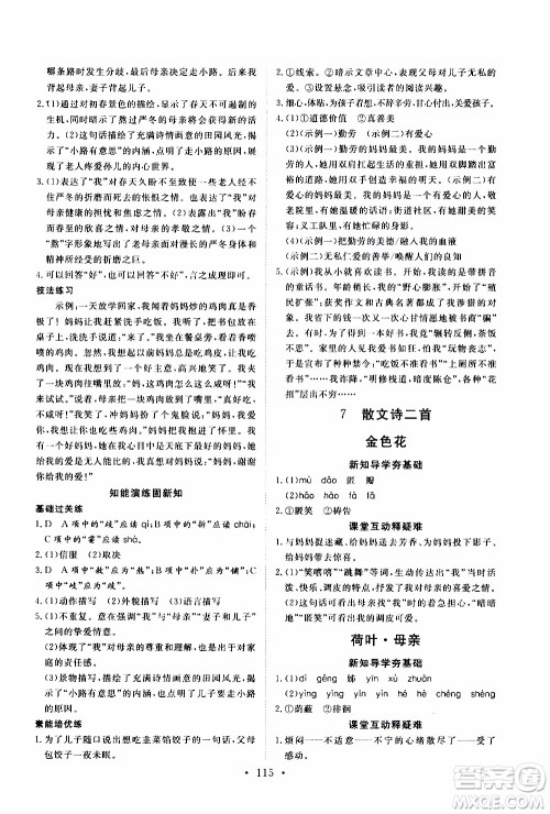 2019年新动力课堂与检测语文七年级上册参考答案 2019年新动力课堂与检测语文七年级上册参考答案