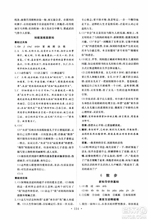 2019年新动力课堂与检测语文七年级上册参考答案 2019年新动力课堂与检测语文七年级上册参考答案