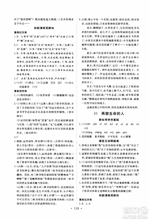 2019年新动力课堂与检测语文七年级上册参考答案 2019年新动力课堂与检测语文七年级上册参考答案