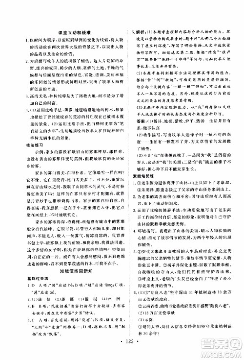 2019年新动力课堂与检测语文七年级上册参考答案 2019年新动力课堂与检测语文七年级上册参考答案