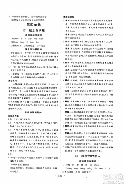 2019年新动力课堂与检测语文七年级上册参考答案 2019年新动力课堂与检测语文七年级上册参考答案