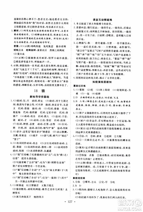 2019年新动力课堂与检测语文七年级上册参考答案 2019年新动力课堂与检测语文七年级上册参考答案