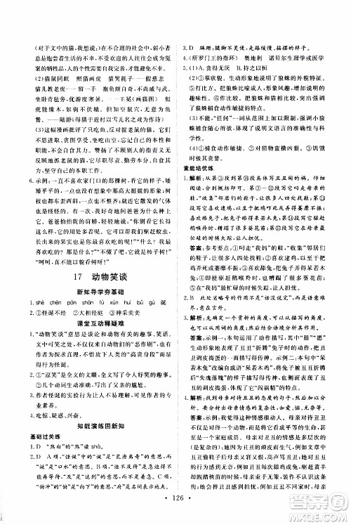 2019年新动力课堂与检测语文七年级上册参考答案 2019年新动力课堂与检测语文七年级上册参考答案