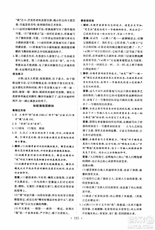 2019年新动力课堂与检测语文七年级上册参考答案 2019年新动力课堂与检测语文七年级上册参考答案