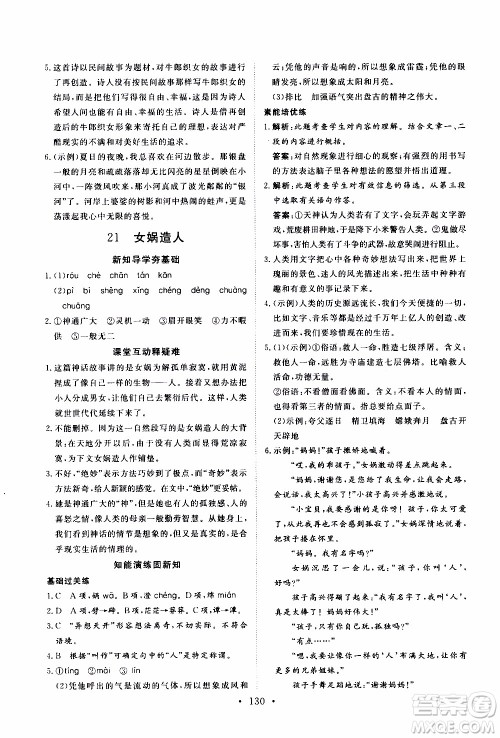 2019年新动力课堂与检测语文七年级上册参考答案 2019年新动力课堂与检测语文七年级上册参考答案