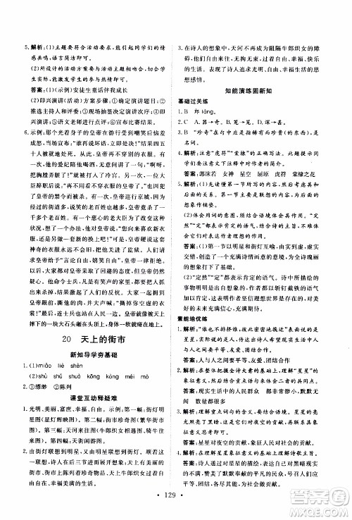 2019年新动力课堂与检测语文七年级上册参考答案 2019年新动力课堂与检测语文七年级上册参考答案