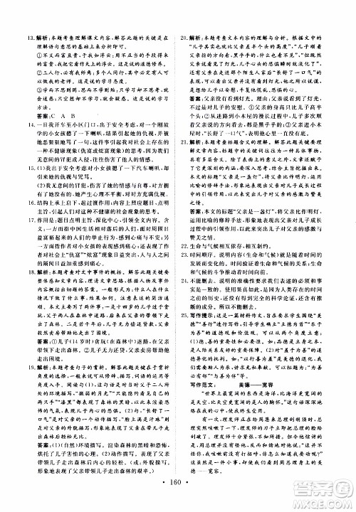 2019年新动力课堂与检测语文七年级上册参考答案 2019年新动力课堂与检测语文七年级上册参考答案