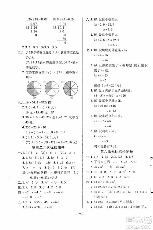 天津人民出版社2019云南本土名校金卷五年级数学上册人教版答案