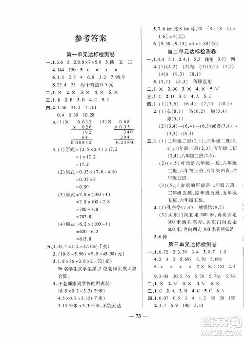 天津人民出版社2019云南本土名校金卷五年级数学上册人教版答案