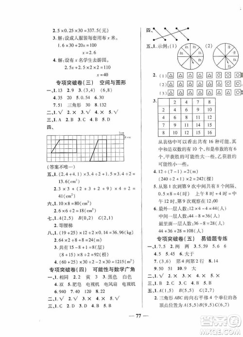 天津人民出版社2019云南本土名校金卷五年级数学上册人教版答案