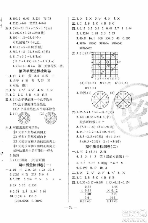 天津人民出版社2019云南本土名校金卷五年级数学上册人教版答案