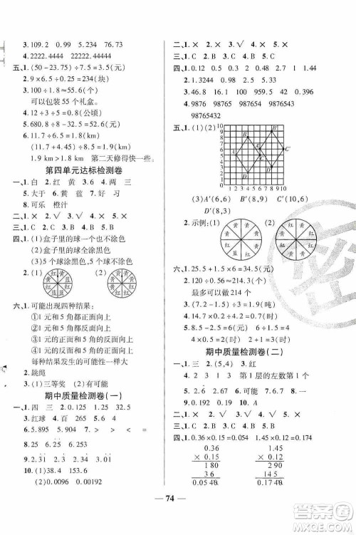 天津人民出版社2019云南本土名校金卷五年级数学上册人教版答案