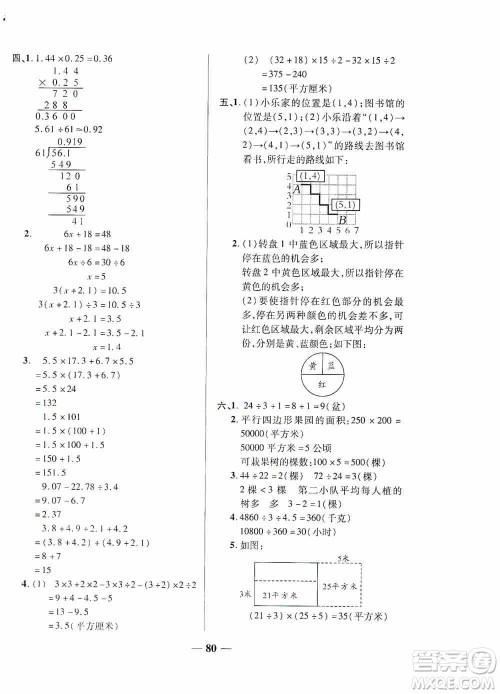 天津人民出版社2019云南本土名校金卷五年级数学上册人教版答案