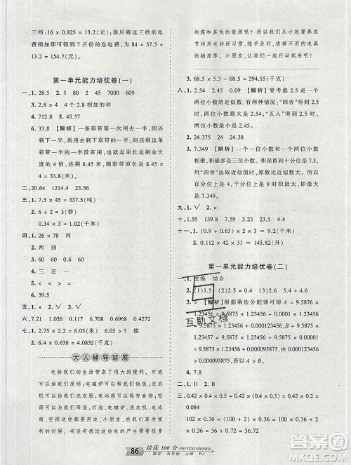 2019秋人教版王朝霞培优100分五年级数学上册答案 2019秋人教版王朝霞培优100分五年级数学上册答案