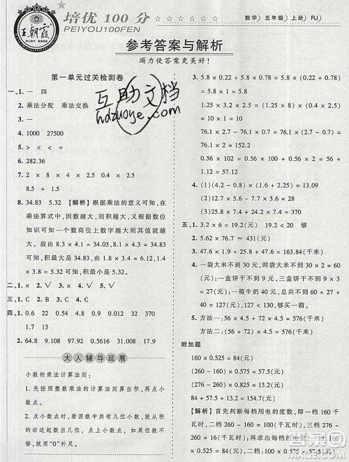 2019秋人教版王朝霞培优100分五年级数学上册答案