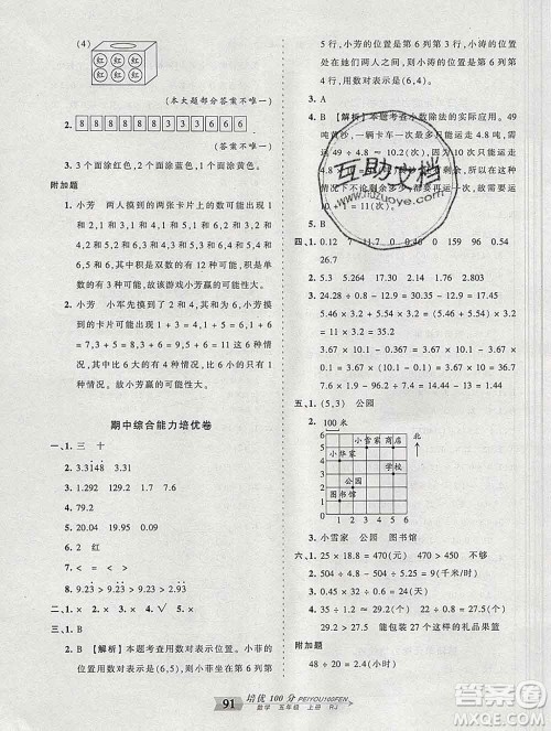2019秋人教版王朝霞培优100分五年级数学上册答案 2019秋人教版王朝霞培优100分五年级数学上册答案